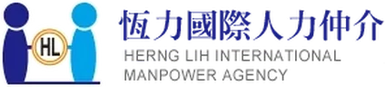 恆力國際人力仲介有限公司