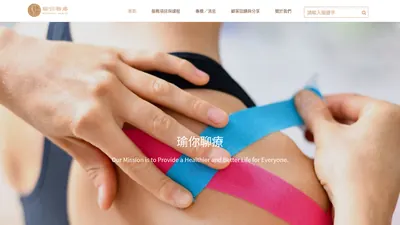 瑜你聊療 網站首頁截圖