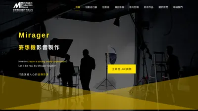 妄想機影音製作行銷 網站首頁截圖