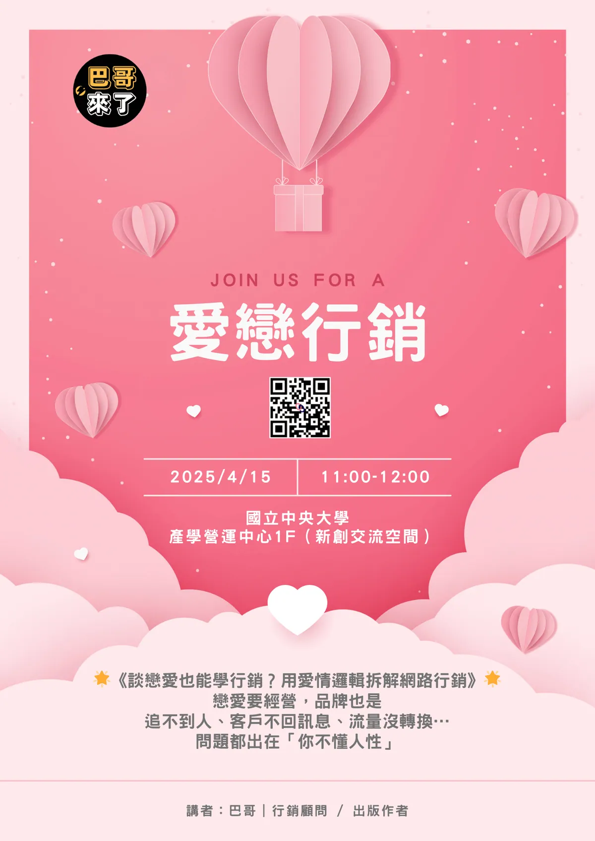 第一場新書暖場 4/15 在中央大學-圖1
