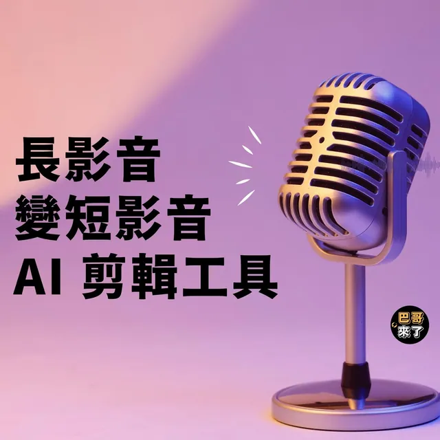 長影音變短影音