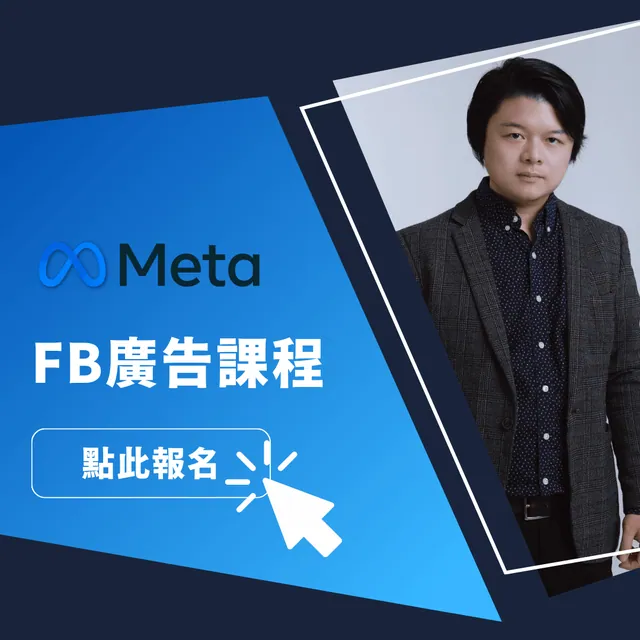 為什麼要使用FB廣告？