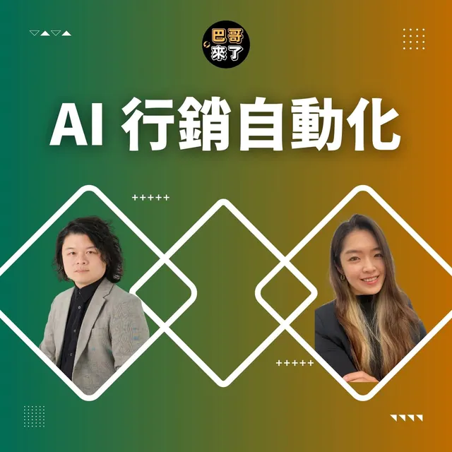Ai 行銷自動化