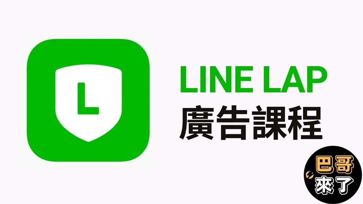LINE行銷,LINE官方帳號教學,網路行銷課程,網路行銷講師