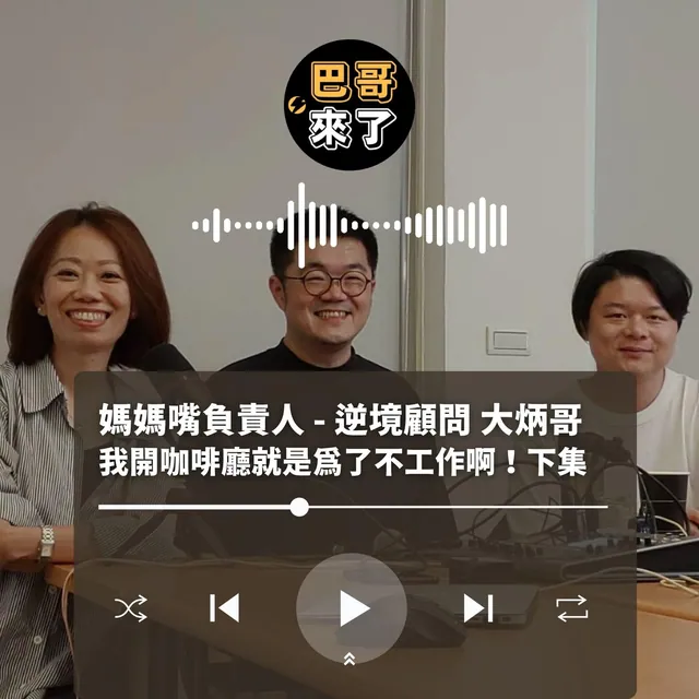 我開咖啡廳就是為了不上班啊！下集