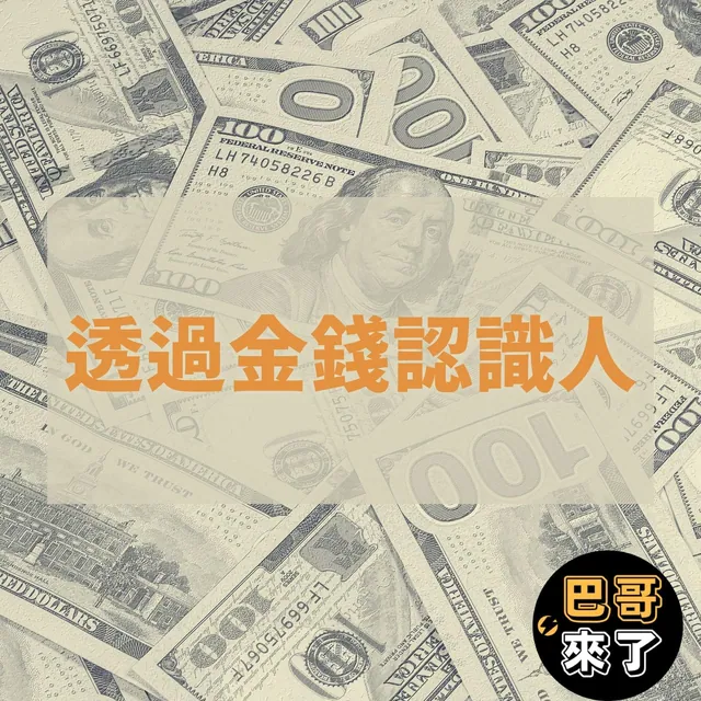 金錢觀