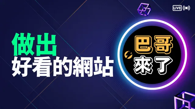 什麼是好看的網站？