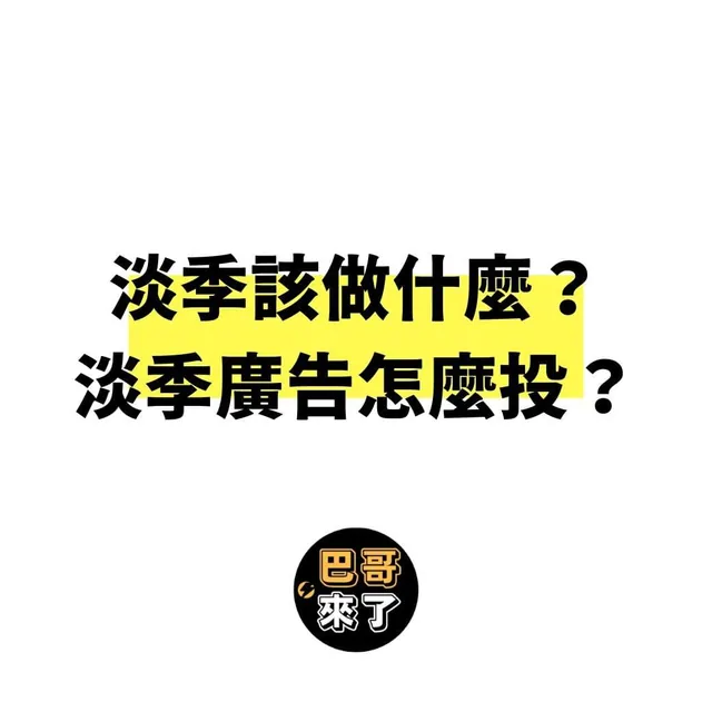 電商淡季期間該做些什麼？淡季投廣告沒有成效怎麼辦？