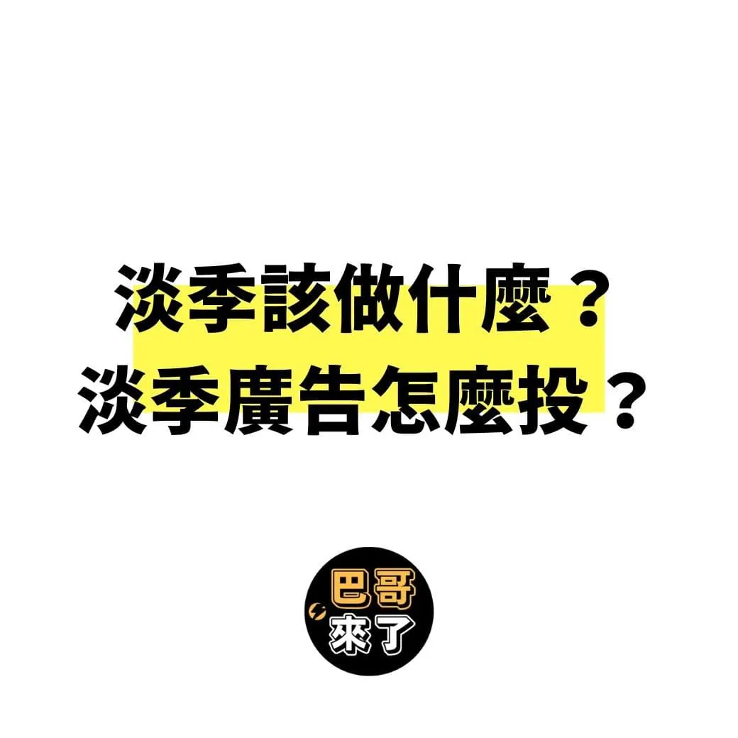 電商淡季期間該做些什麼?淡季投廣告沒有成效怎麼辦?