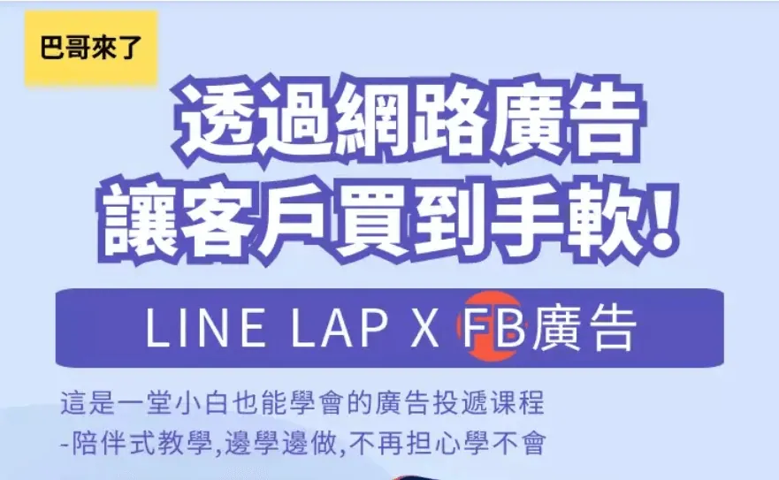 網站架設｜行銷課程｜講師服務