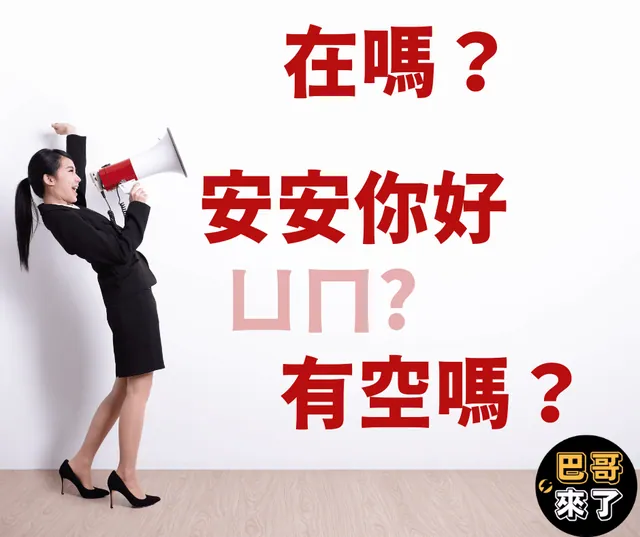 讓人家願意點開你的LINE訊息 - 提高點閱率的秘密