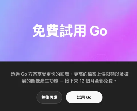 趕快把免費的 ChatGPT 5拿起來！