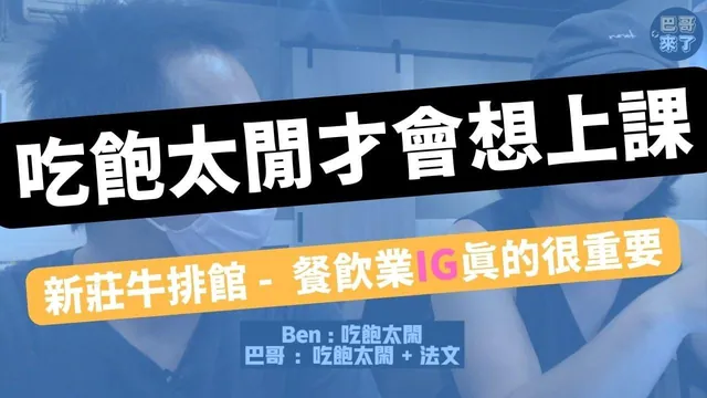 IG / FB / LINE行銷，對餐飲業的重要性！