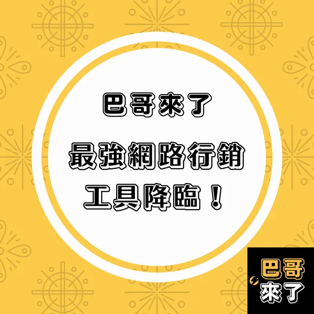 地表最強行銷工具！什麼是LINE LAP介紹
