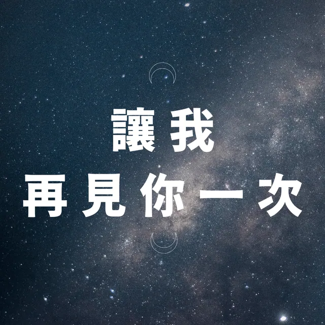 如何讓對方忘不了妳？再行銷就是戀愛裡的陰魂不散